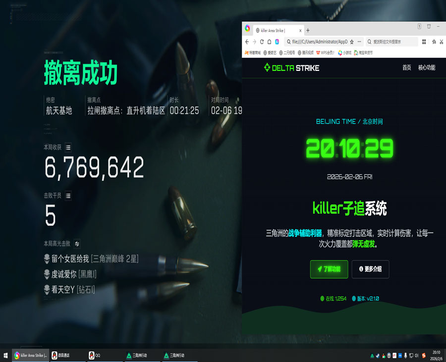 三角洲最常见的外挂机透视自瞄效果